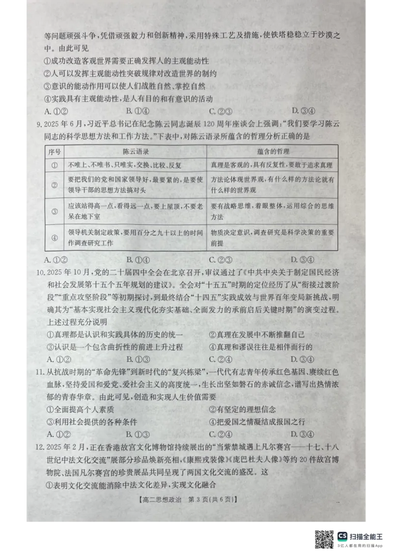 桂林十二县中学2025-12月联考高二政治试卷_2024-2025高二（7-7月题库）_2026年1月高二_260104广西壮族自治区桂林市十二县中学等2025-2026学年高二上学期12月期中