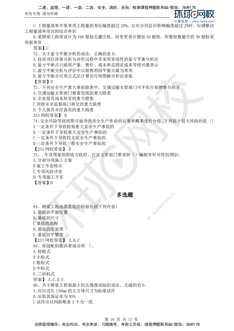 HQ-交通控制-23年真题_监理工程师_2025监理工程师_2025年监理工程师SVIP_2025年监理交通控制SVIP_01-精华文档✿电子教材✿历年真题_02-历年真题PDF