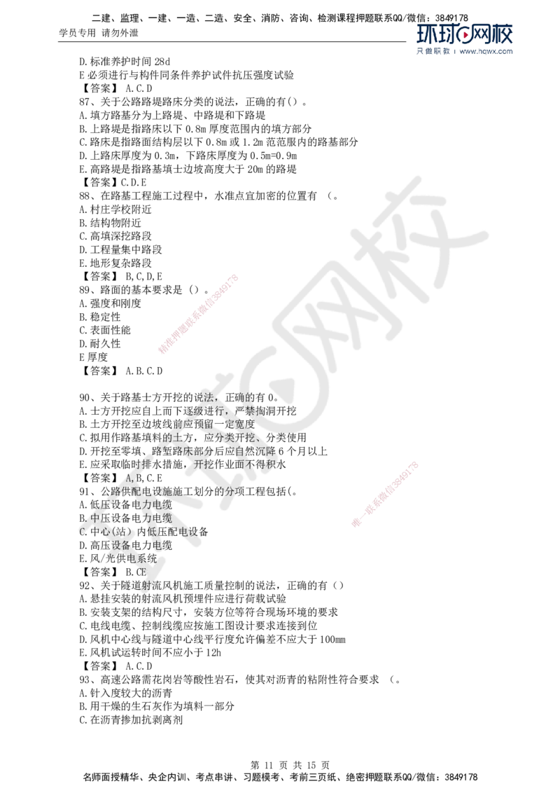 HQ-交通控制-23年真题_监理工程师_2025监理工程师_2025年监理工程师SVIP_2025年监理交通控制SVIP_01-精华文档✿电子教材✿历年真题_02-历年真题PDF