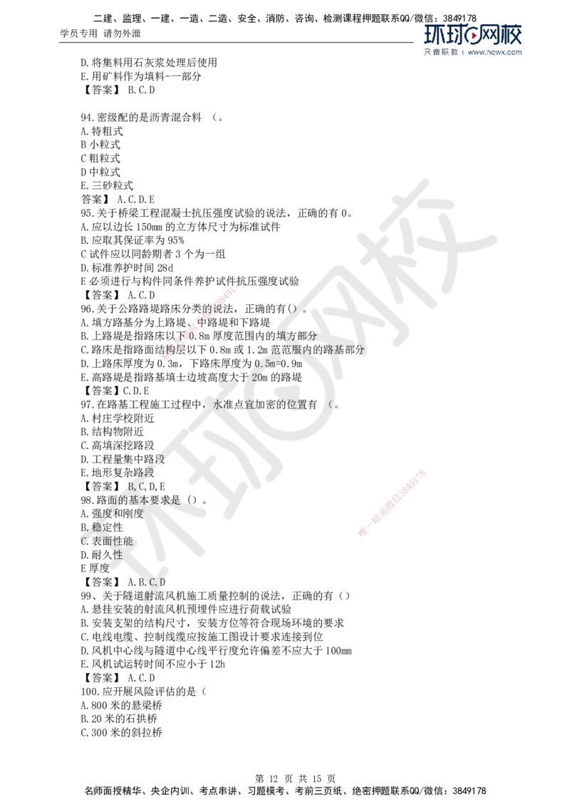 HQ-交通控制-23年真题_监理工程师_2025监理工程师_2025年监理工程师SVIP_2025年监理交通控制SVIP_01-精华文档✿电子教材✿历年真题_02-历年真题PDF