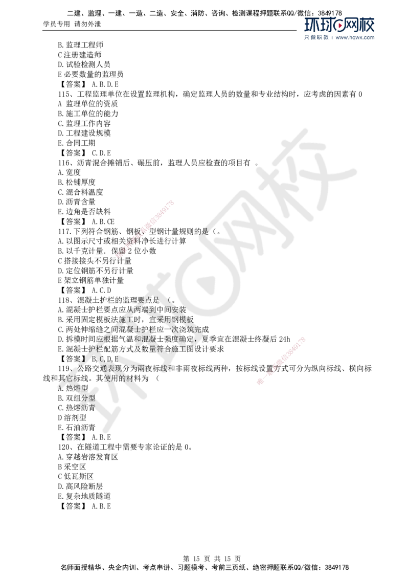 HQ-交通控制-23年真题_监理工程师_2025监理工程师_2025年监理工程师SVIP_2025年监理交通控制SVIP_01-精华文档✿电子教材✿历年真题_02-历年真题PDF