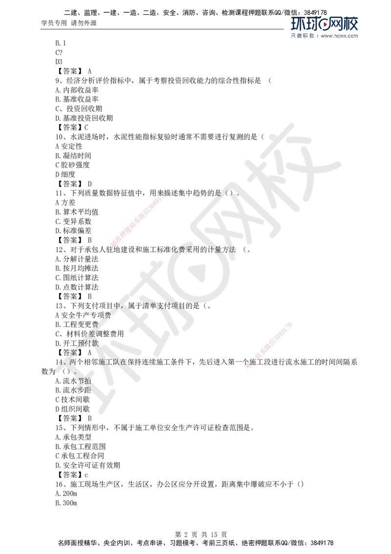 HQ-交通控制-23年真题_监理工程师_2025监理工程师_2025年监理工程师SVIP_2025年监理交通控制SVIP_01-精华文档✿电子教材✿历年真题_02-历年真题PDF