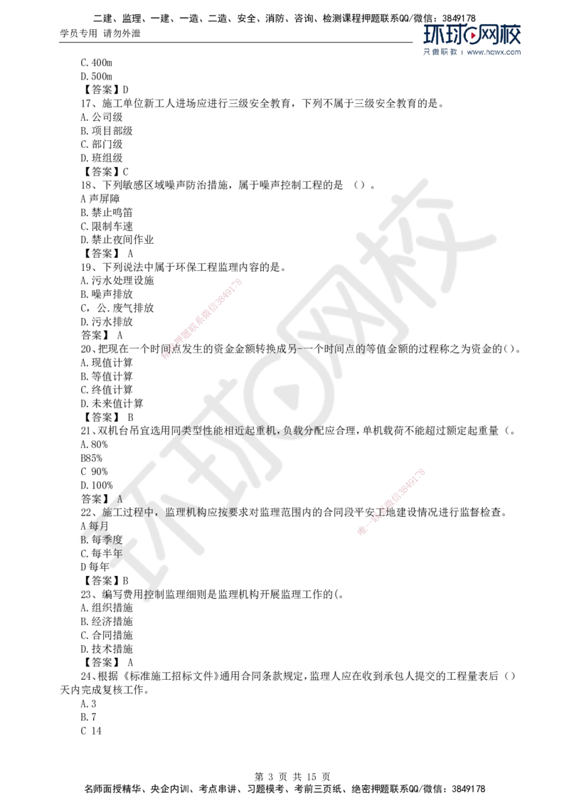HQ-交通控制-23年真题_监理工程师_2025监理工程师_2025年监理工程师SVIP_2025年监理交通控制SVIP_01-精华文档✿电子教材✿历年真题_02-历年真题PDF