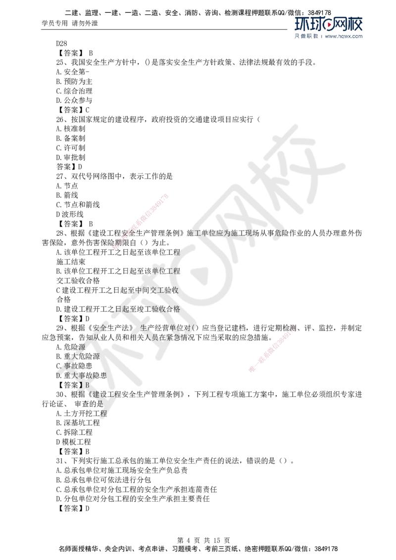 HQ-交通控制-23年真题_监理工程师_2025监理工程师_2025年监理工程师SVIP_2025年监理交通控制SVIP_01-精华文档✿电子教材✿历年真题_02-历年真题PDF