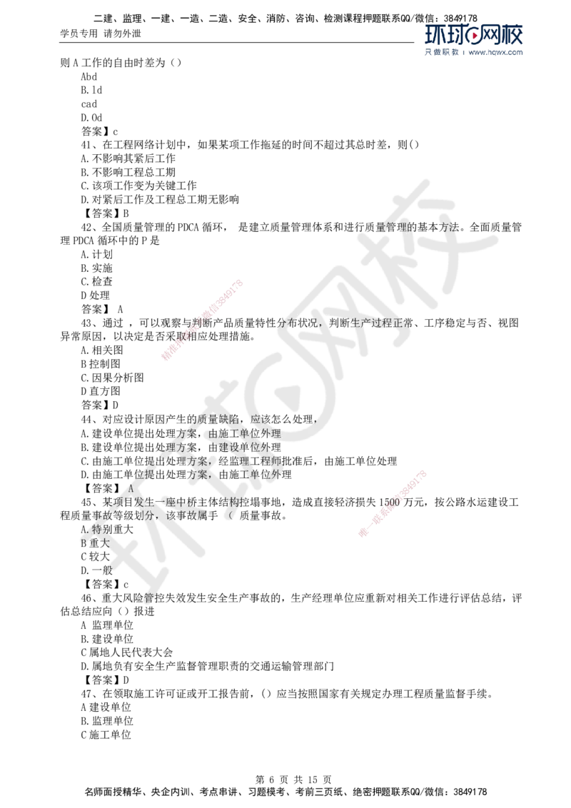 HQ-交通控制-23年真题_监理工程师_2025监理工程师_2025年监理工程师SVIP_2025年监理交通控制SVIP_01-精华文档✿电子教材✿历年真题_02-历年真题PDF