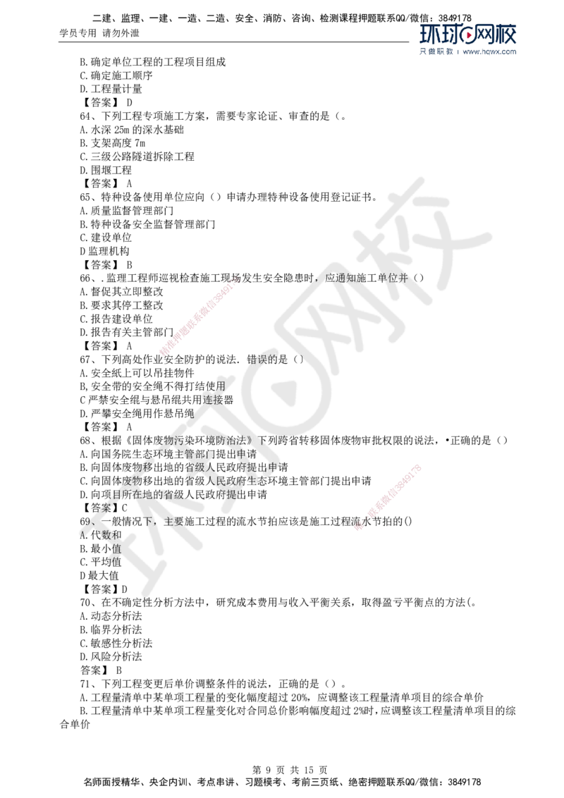 HQ-交通控制-23年真题_监理工程师_2025监理工程师_2025年监理工程师SVIP_2025年监理交通控制SVIP_01-精华文档✿电子教材✿历年真题_02-历年真题PDF