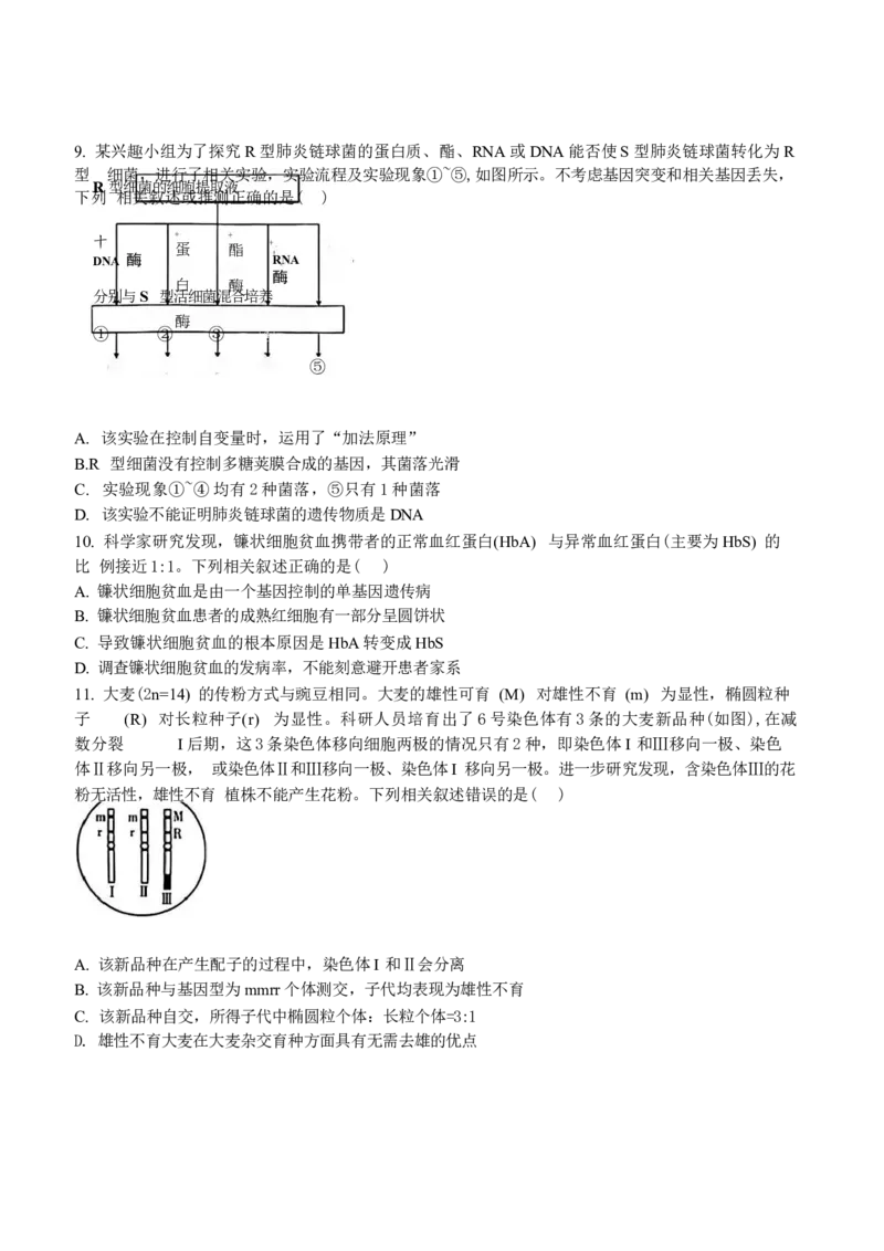 江西省稳派上进联考2025届高三11月阶段检测考试生物+答案_2024-2025高三（6-6月题库）_2024年11月试卷_1124江西省稳派上进联考2025届高三11月阶段检测考试（全科）