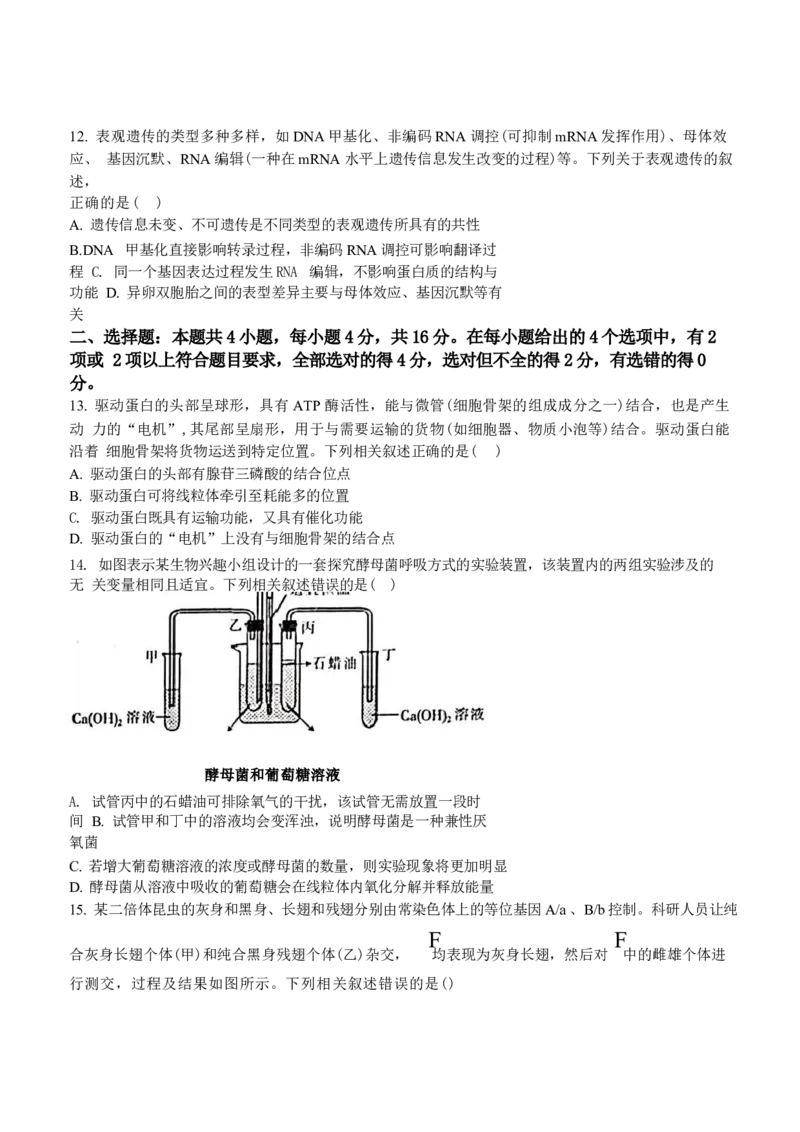江西省稳派上进联考2025届高三11月阶段检测考试生物+答案_2024-2025高三（6-6月题库）_2024年11月试卷_1124江西省稳派上进联考2025届高三11月阶段检测考试（全科）