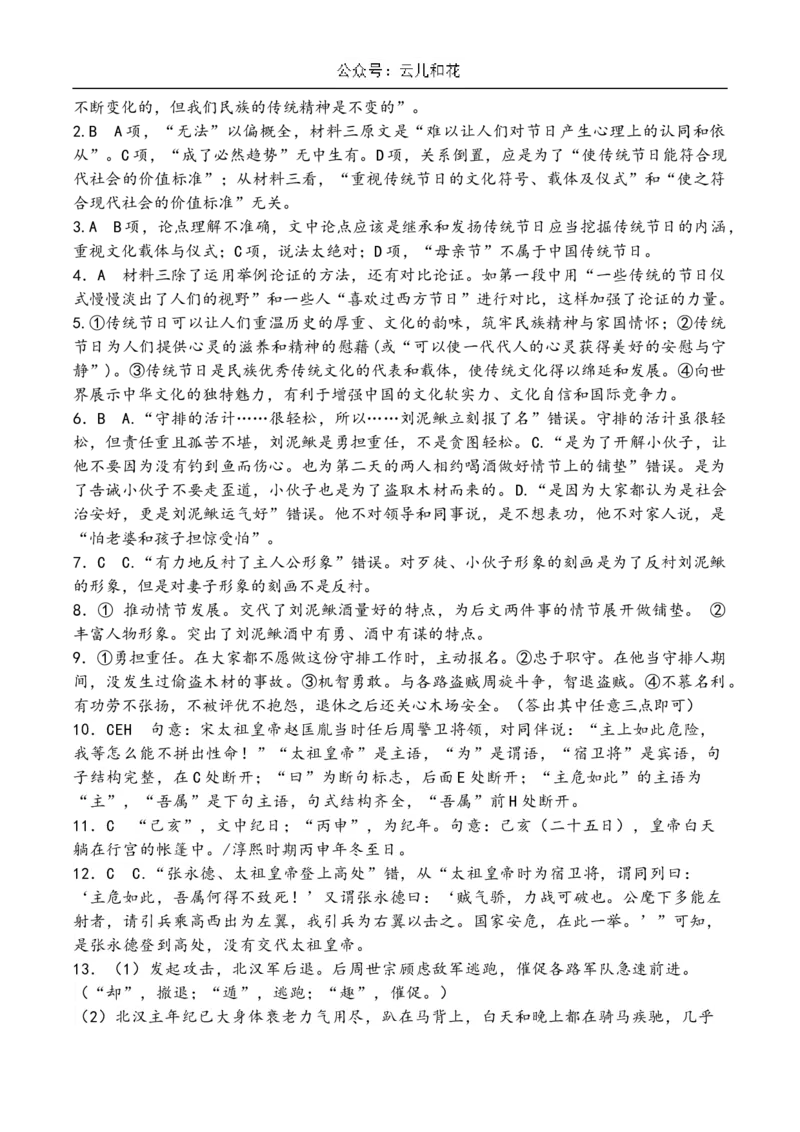 河北省衡水市第二中学2023-2024学年高二下学期6月期末考试语文Word版含答案_2024-2025高二（7-7月题库）_2024年07月试卷_0701河北省衡水市第二中学2023-2024学年高二下学期6月期末考试