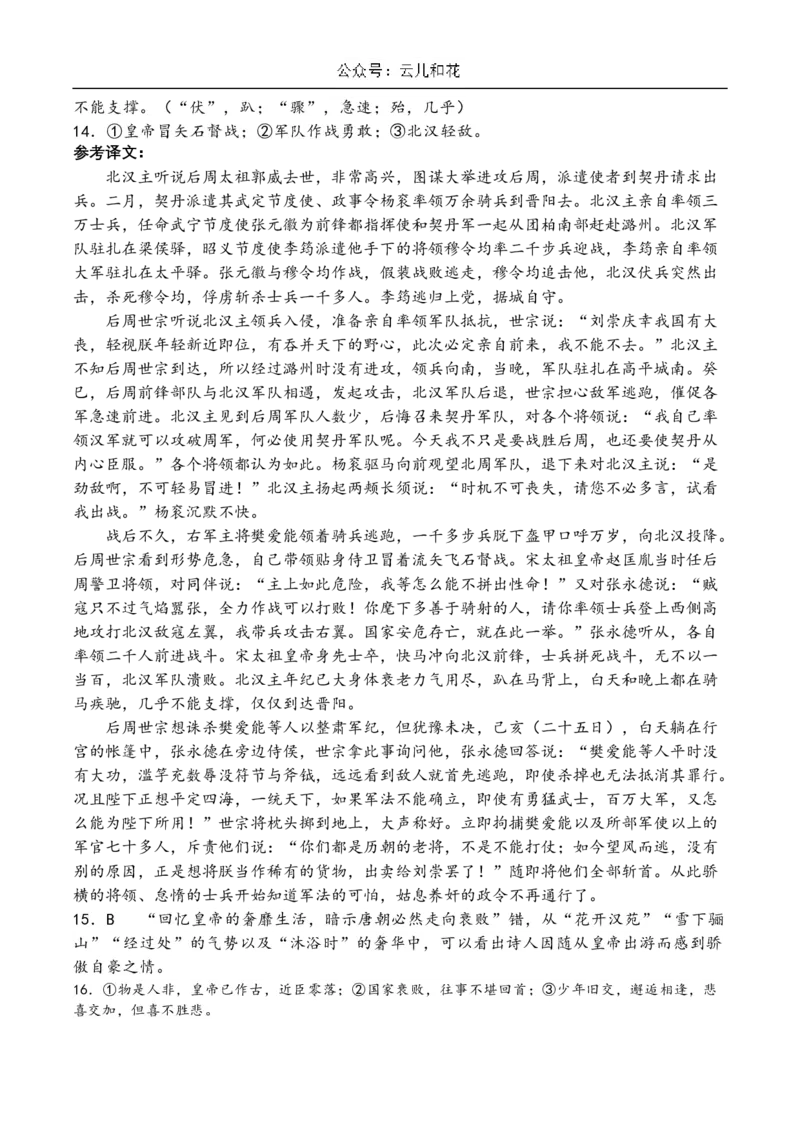 河北省衡水市第二中学2023-2024学年高二下学期6月期末考试语文Word版含答案_2024-2025高二（7-7月题库）_2024年07月试卷_0701河北省衡水市第二中学2023-2024学年高二下学期6月期末考试