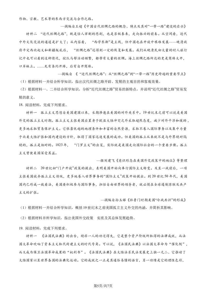 精品解析：2024届江西省鹰潭市高三下学期第一次模拟考试历史试卷（原卷版）_2024年3月_013月合集_2024届江西省鹰潭市高三下学期第一次模拟考试（鹰潭一模）