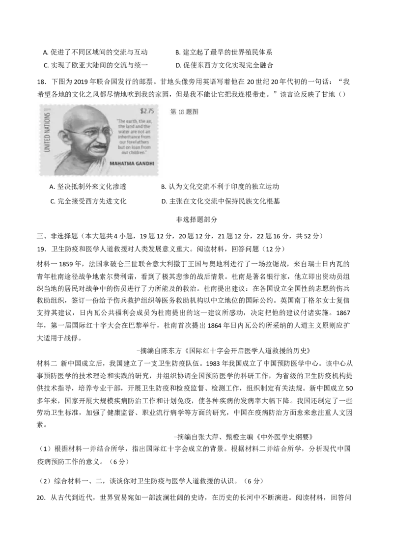 浙江省钱塘联盟2024-2025学年高二下学期期中考试历史试题（含答案）_2024-2025高二（7-7月题库）_2025年05月试卷_0511浙江省钱塘联盟2024-2025学年高二下学期期中联考