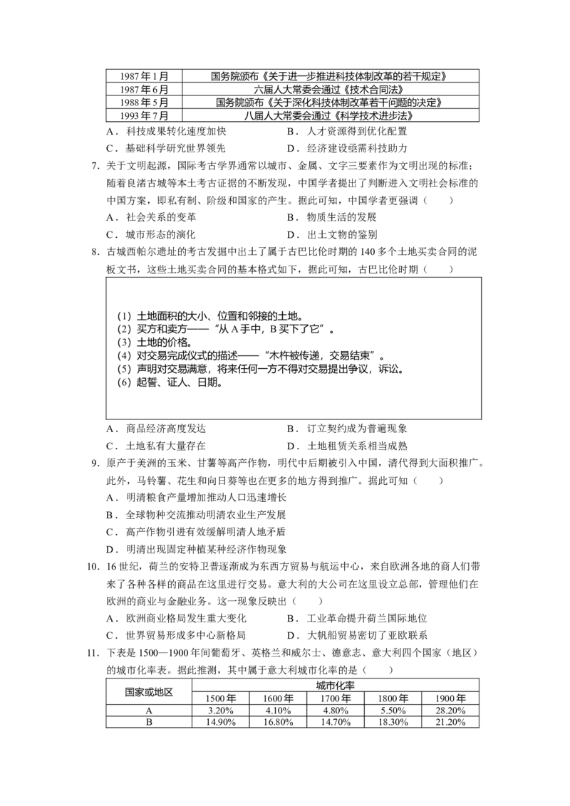 四川省广安友实学校2024-2025学年高二下学期3月月考历史试卷（含解析）_2024-2025高二（7-7月题库）_2025年03月试卷_0328四川省广安市友实学校2024-2025学年高二下学期3月月考