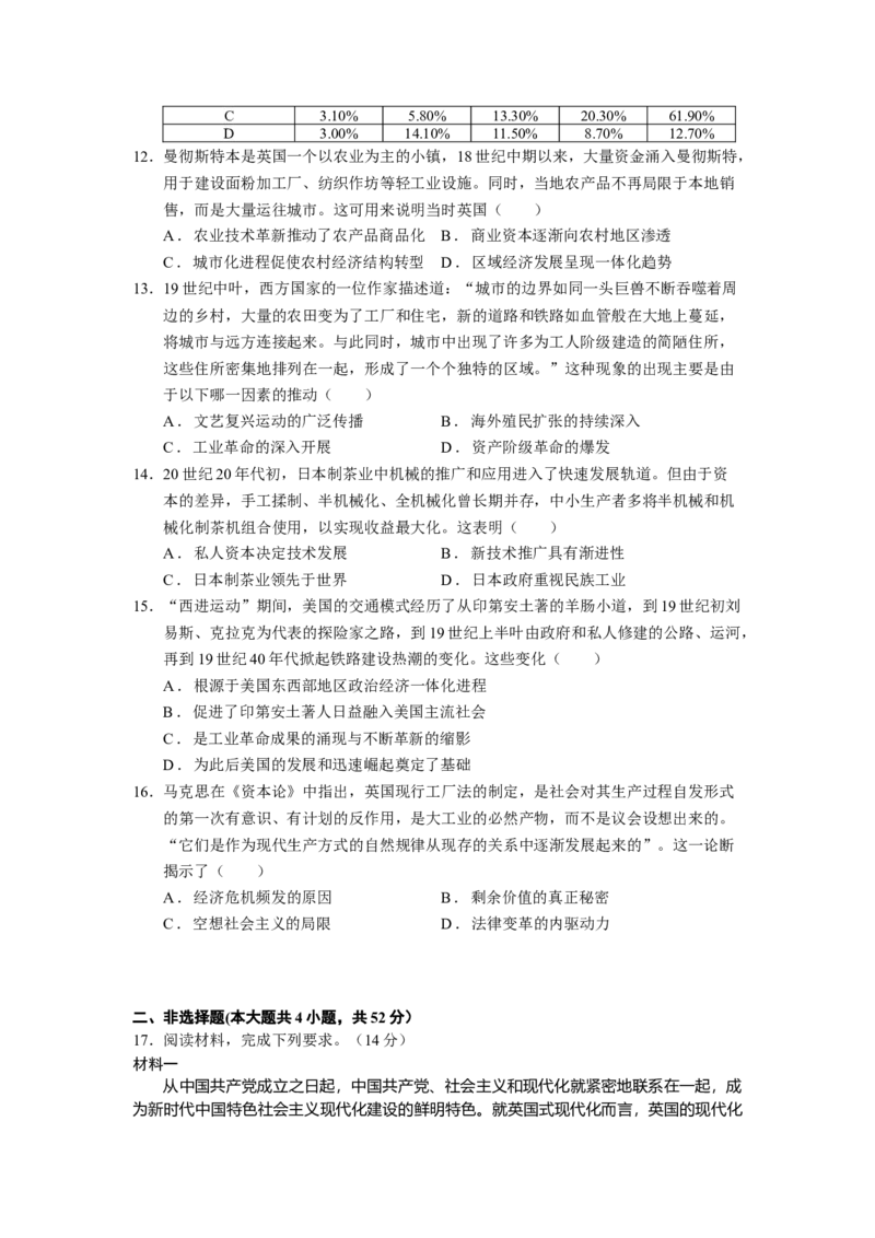 四川省广安友实学校2024-2025学年高二下学期3月月考历史试卷（含解析）_2024-2025高二（7-7月题库）_2025年03月试卷_0328四川省广安市友实学校2024-2025学年高二下学期3月月考