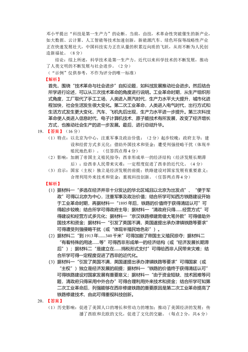 四川省广安友实学校2024-2025学年高二下学期3月月考历史试卷（含解析）_2024-2025高二（7-7月题库）_2025年03月试卷_0328四川省广安市友实学校2024-2025学年高二下学期3月月考