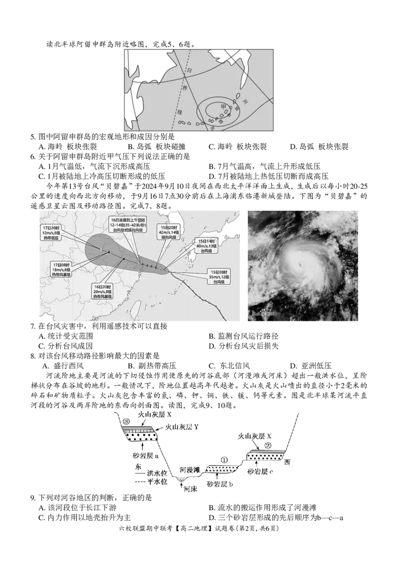 地理试题_2024-2025高二（7-7月题库）_2024年12月试卷_1205浙江省六校联盟2024-2025学年高二期中联考_浙江省六校联盟2024-2025学年高二上学期期中联考地理试题