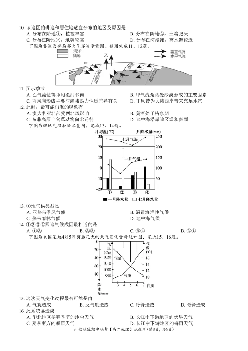 地理试题_2024-2025高二（7-7月题库）_2024年12月试卷_1205浙江省六校联盟2024-2025学年高二期中联考_浙江省六校联盟2024-2025学年高二上学期期中联考地理试题