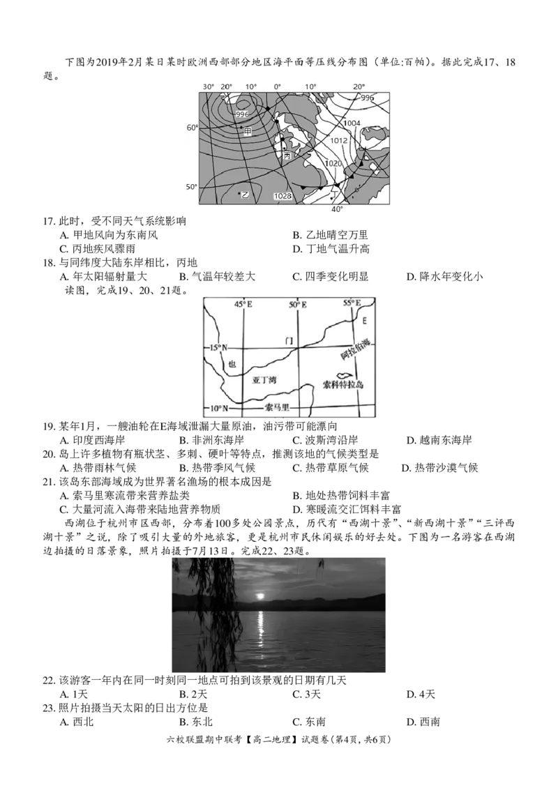 地理试题_2024-2025高二（7-7月题库）_2024年12月试卷_1205浙江省六校联盟2024-2025学年高二期中联考_浙江省六校联盟2024-2025学年高二上学期期中联考地理试题