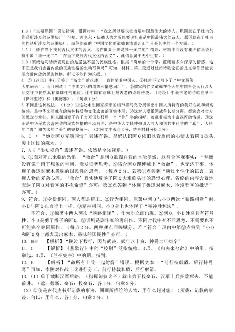 安徽省黄山市2023-2024学年高二下学期7月期末语文试题Word版含解析_2024-2025高三（6-6月题库）_2024年07月试卷_240715安徽省黄山市2023-2024学年高二下学期7月期末考试