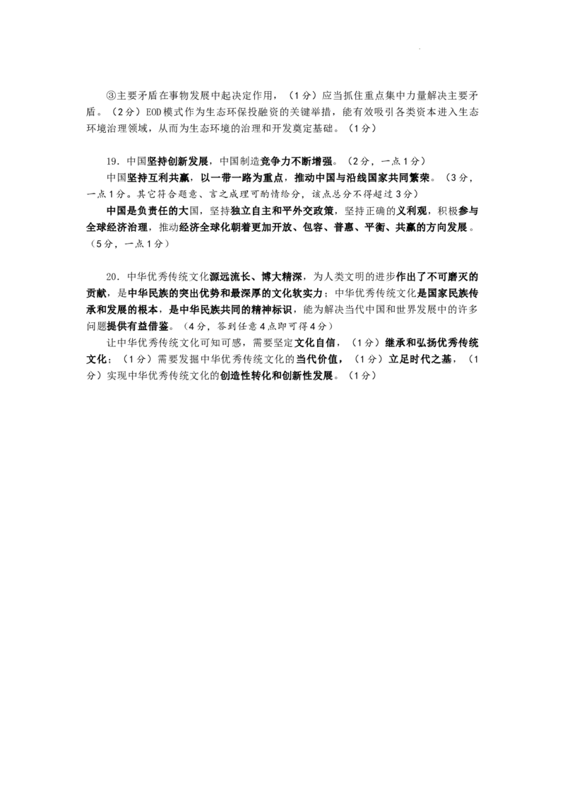 江苏省淮安、南通部分学校2023-2024学年高三上学期11月期中监测政治答案(1)_2023年11月_01每日更新_23号_2024届江苏省淮安、南通部分学校高三上学期11月期中监测