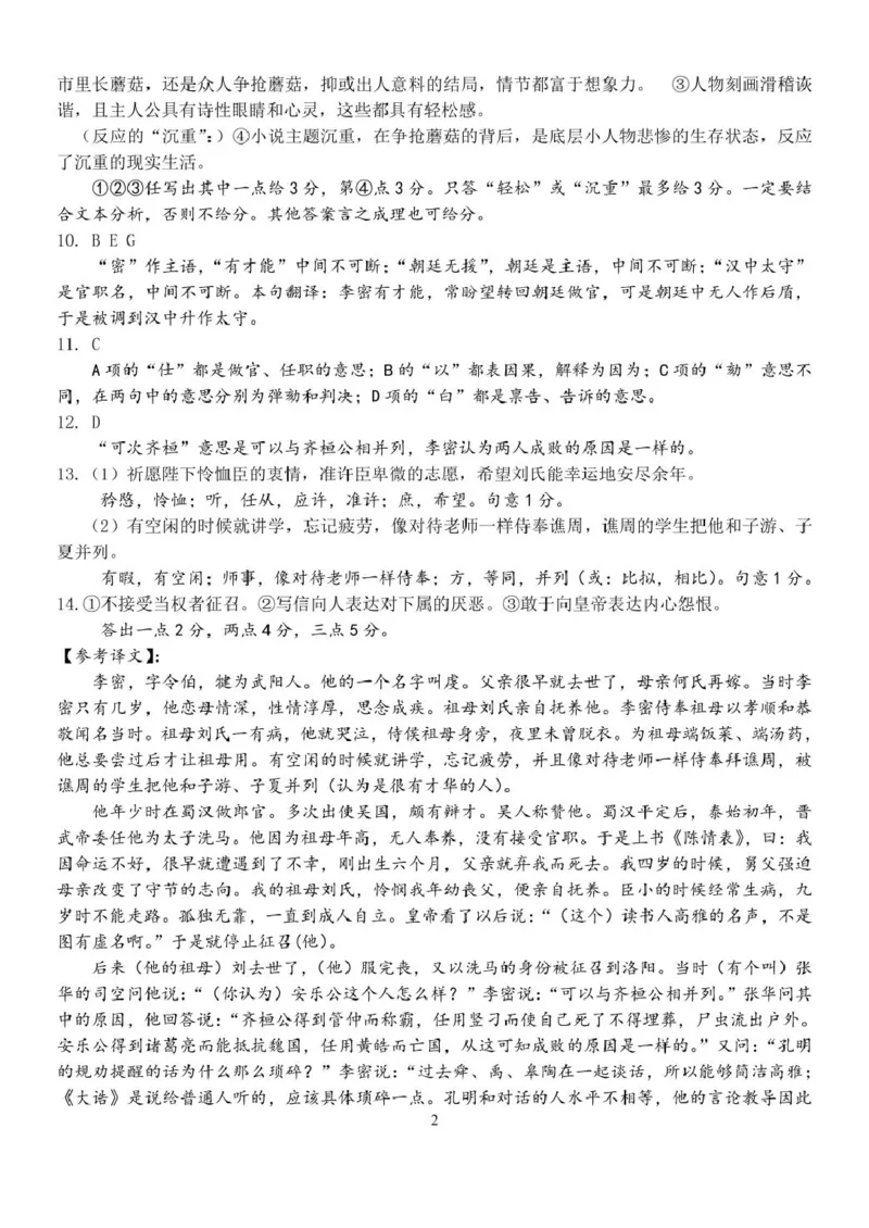 浙江省七彩阳光新高考研究联盟2024-2025学年高二下学期期中联考试题语文PDF版含答案_2024-2025高二（7-7月题库）_2025年05月试卷