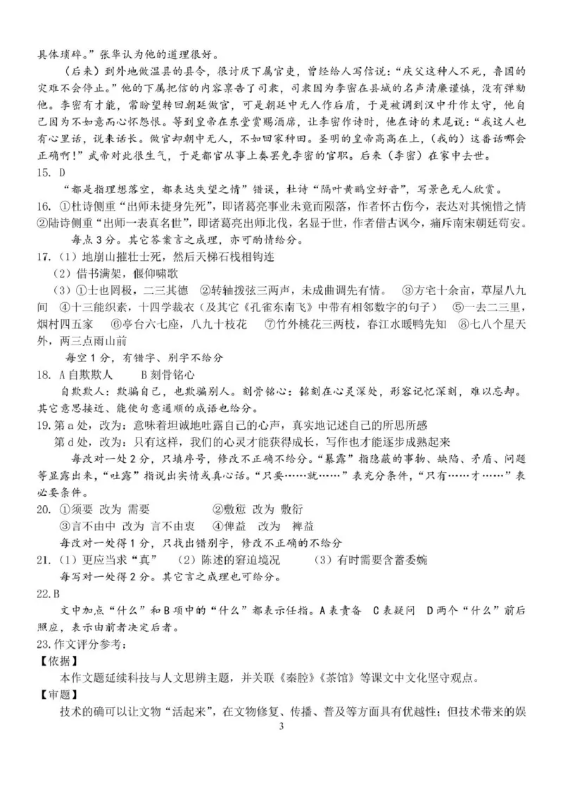 浙江省七彩阳光新高考研究联盟2024-2025学年高二下学期期中联考试题语文PDF版含答案_2024-2025高二（7-7月题库）_2025年05月试卷