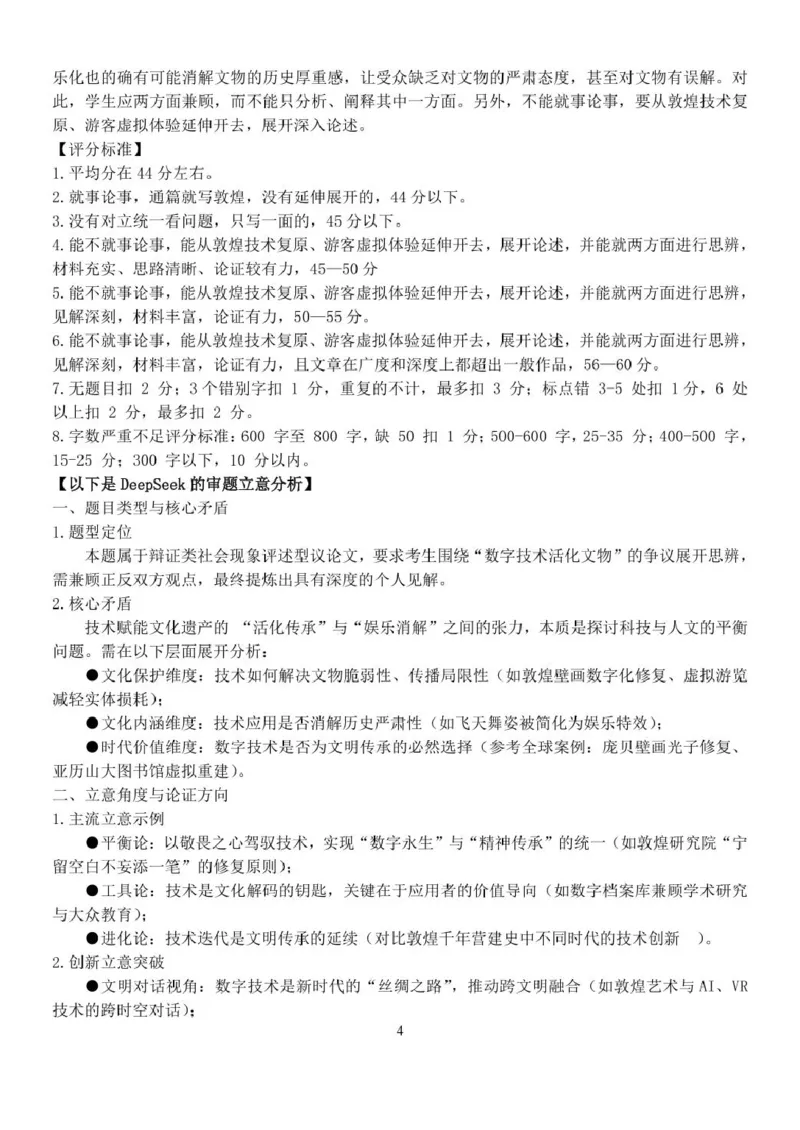 浙江省七彩阳光新高考研究联盟2024-2025学年高二下学期期中联考试题语文PDF版含答案_2024-2025高二（7-7月题库）_2025年05月试卷