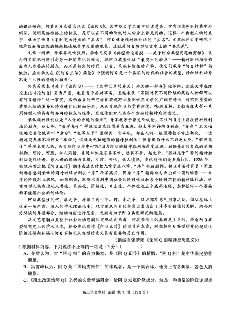 浙江省七彩阳光新高考研究联盟2024-2025学年高二下学期期中联考试题语文PDF版含答案_2024-2025高二（7-7月题库）_2025年05月试卷