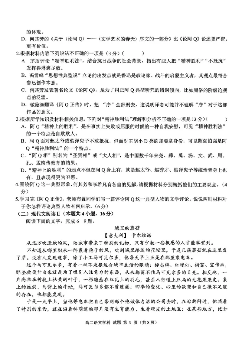 浙江省七彩阳光新高考研究联盟2024-2025学年高二下学期期中联考试题语文PDF版含答案_2024-2025高二（7-7月题库）_2025年05月试卷