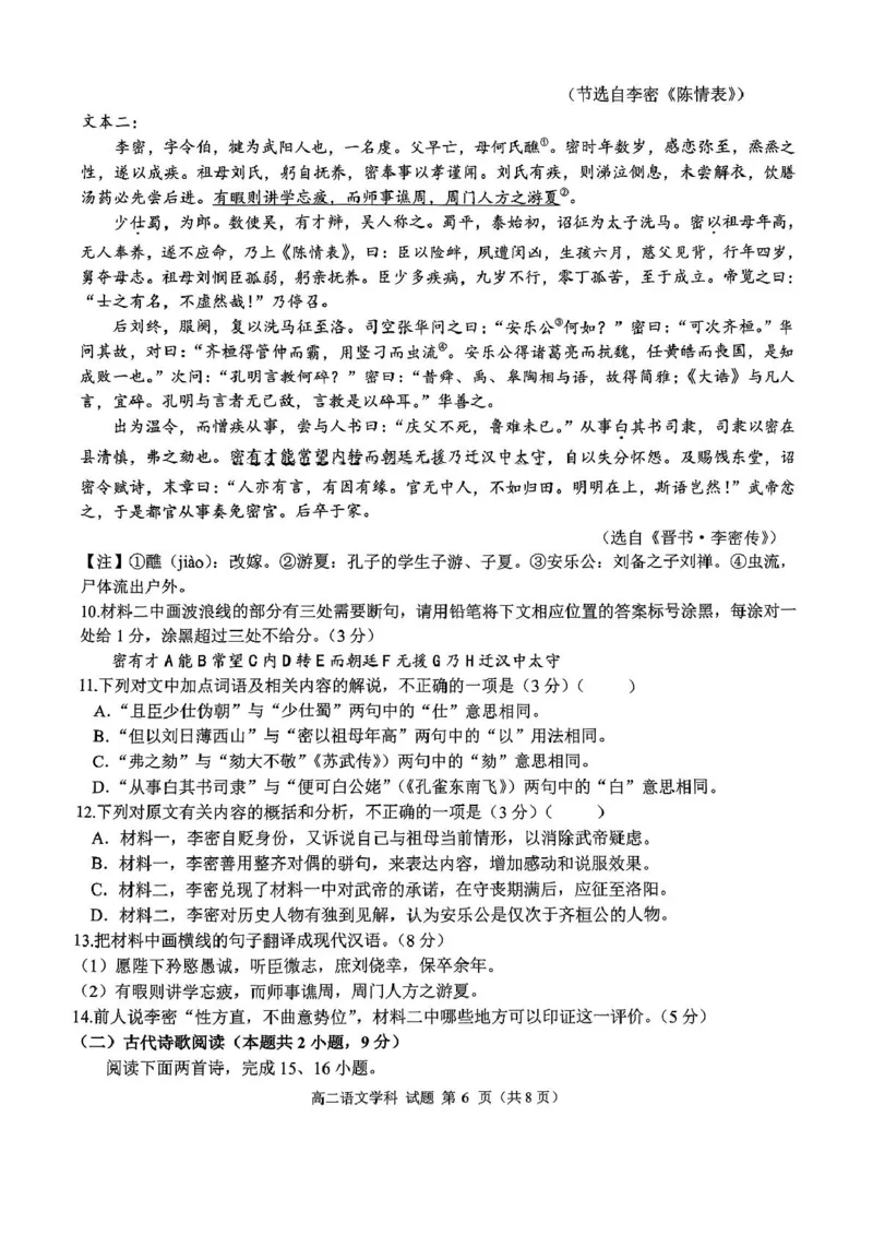 浙江省七彩阳光新高考研究联盟2024-2025学年高二下学期期中联考试题语文PDF版含答案_2024-2025高二（7-7月题库）_2025年05月试卷