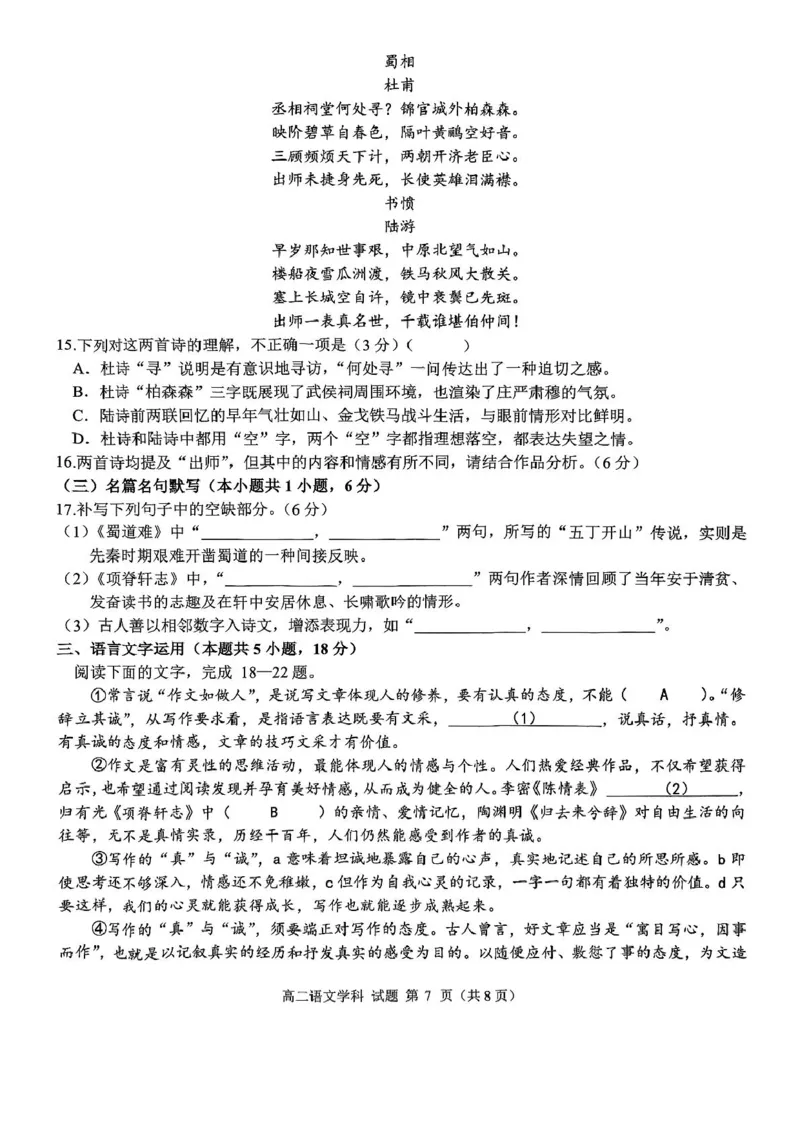 浙江省七彩阳光新高考研究联盟2024-2025学年高二下学期期中联考试题语文PDF版含答案_2024-2025高二（7-7月题库）_2025年05月试卷