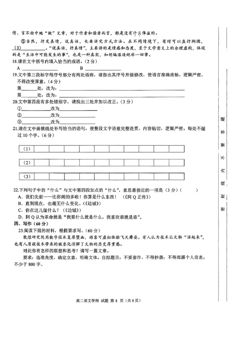 浙江省七彩阳光新高考研究联盟2024-2025学年高二下学期期中联考试题语文PDF版含答案_2024-2025高二（7-7月题库）_2025年05月试卷