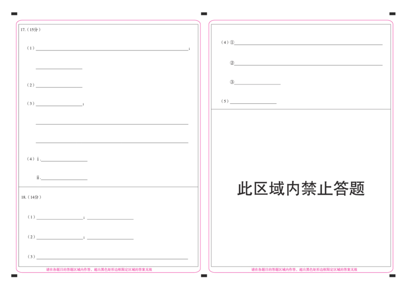 湖南高二1月期末测试卷化学(答题卡)_2024-2025高二（7-7月题库）_2025年01月试卷_0118湖南省百师联盟2024-2025学年高二上学期1月期末联考