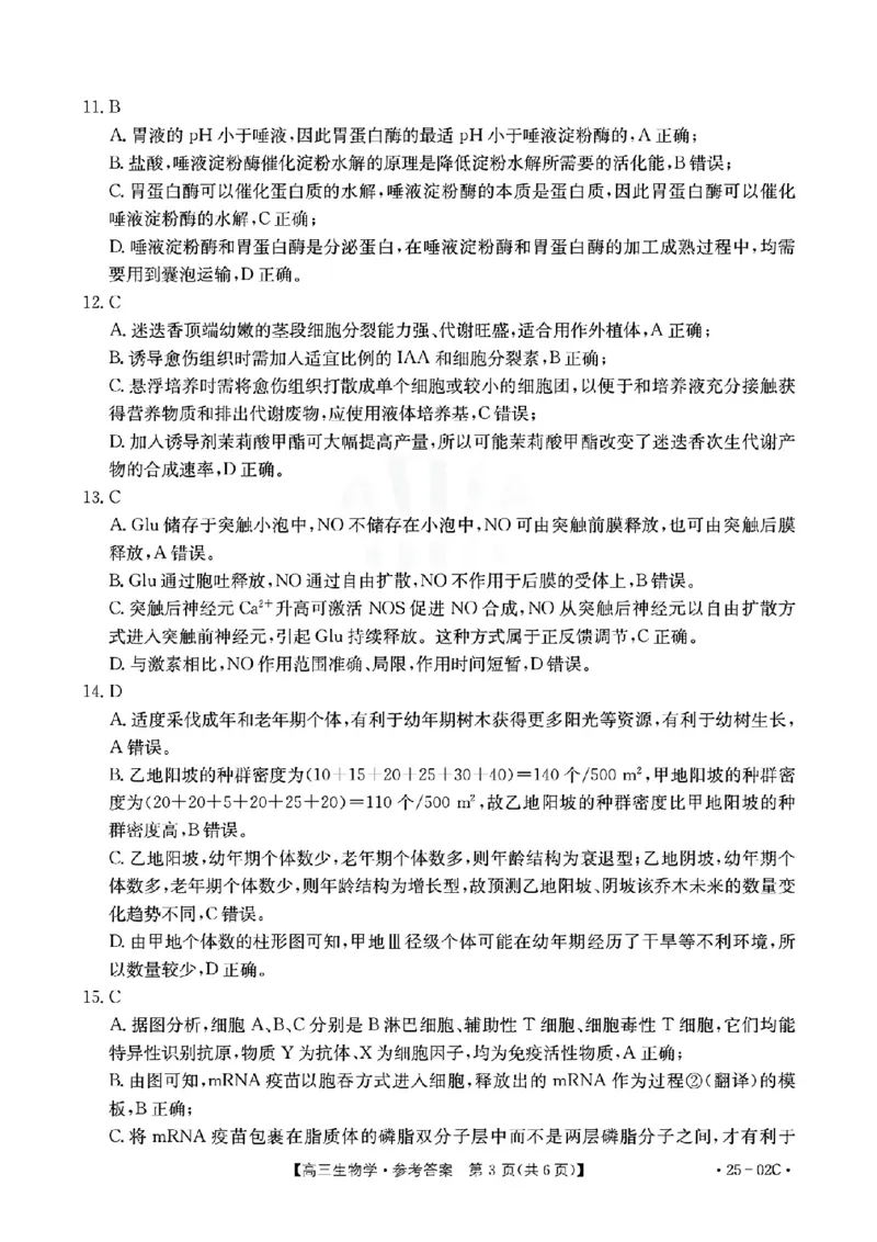 广东省2025届高三8月联考(25-02C)生物答案_2024-2025高三（6-6月题库）_2024年08月试卷_08282025届广东金太阳高三8月大联考（25-02C）_2025届广东高三8月大联考（25-02C）生物试题+答案