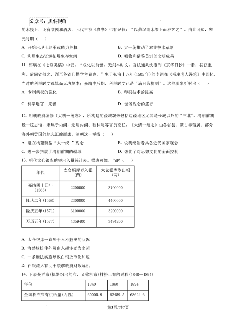 江西省宜春市丰城市第九中学2024-2025学年高三上学期第一次段考历史_2024-2025高三（6-6月题库）_2024年10月试卷_1026江西省宜春市丰城市第九中学2024-2025学年高三上学期第一次段考（全）