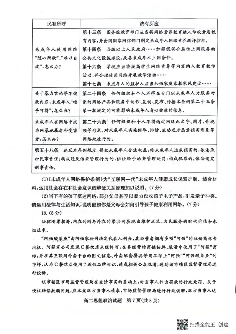 山东省滨州市2023-2024学年高二下学期7月期末教学质量检测政治试题卷_2024-2025高二（7-7月题库）_2024年07月试卷_0712山东省滨州市2023-2024学年高二下学期7月期末教学质量检测