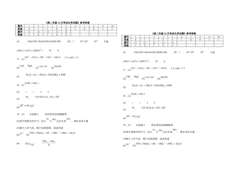 湖北省黄梅县第一中学2025-2026学年高二上学期12月月考化学试题答案_2024-2025高二（7-7月题库）_2026年1月高二_260109湖北省黄冈市黄梅县第一中学2025-2026学年高二上学期12月月考（全）
