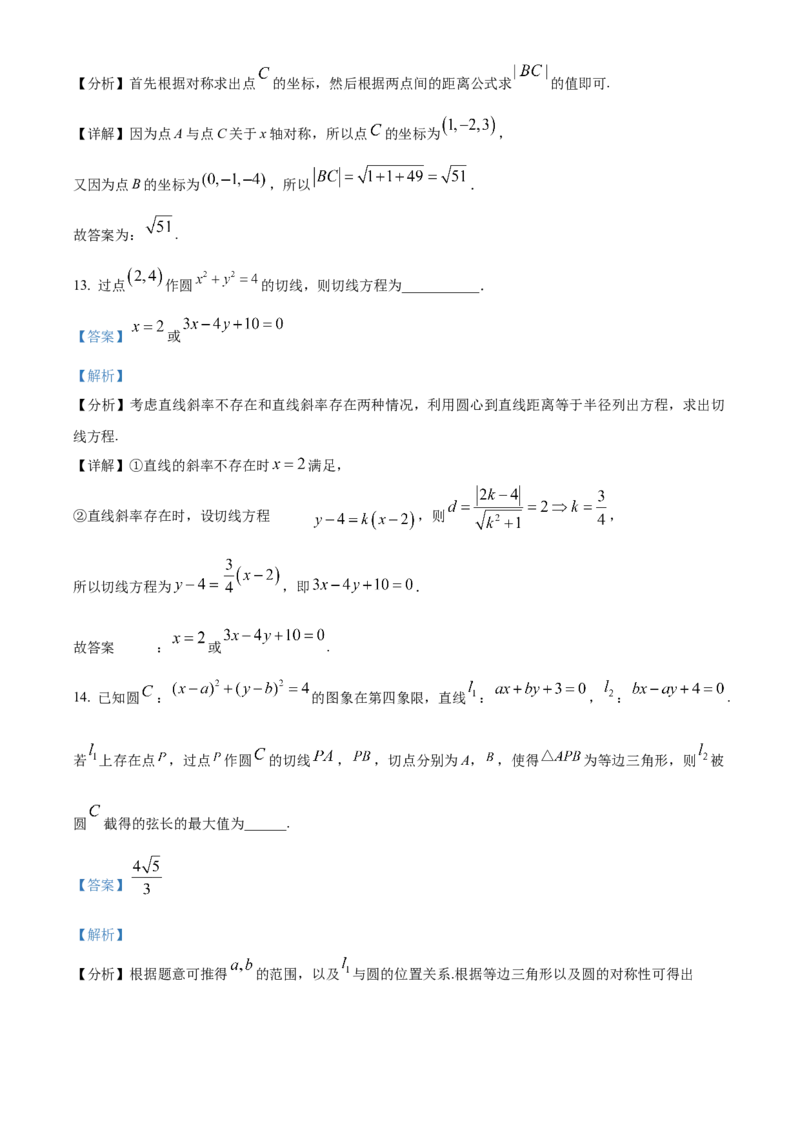 吉林、黑龙江两省十校联合体2025-2026学年高二上学期期中考试数学试卷Word版含解析_251207黑龙江省、吉林省十校联考2025-2026学年高二上学期期中考试（全）
