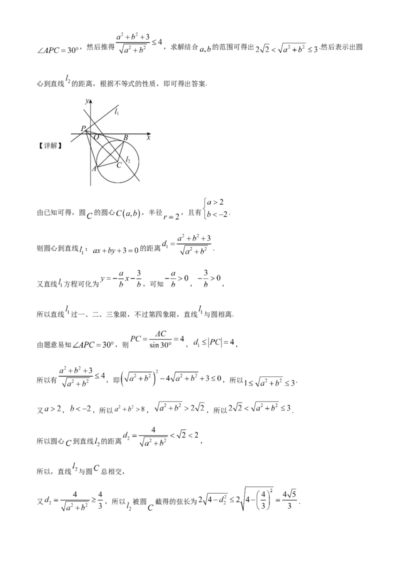 吉林、黑龙江两省十校联合体2025-2026学年高二上学期期中考试数学试卷Word版含解析_251207黑龙江省、吉林省十校联考2025-2026学年高二上学期期中考试（全）