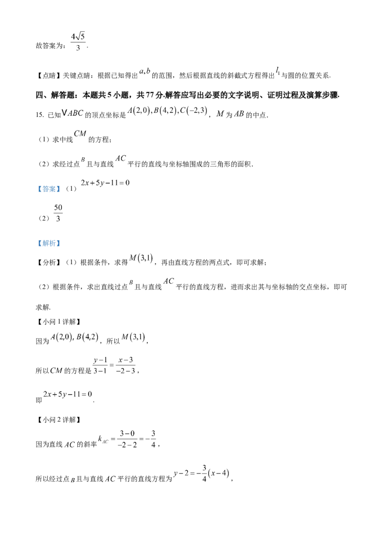 吉林、黑龙江两省十校联合体2025-2026学年高二上学期期中考试数学试卷Word版含解析_251207黑龙江省、吉林省十校联考2025-2026学年高二上学期期中考试（全）