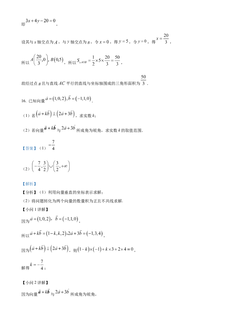 吉林、黑龙江两省十校联合体2025-2026学年高二上学期期中考试数学试卷Word版含解析_251207黑龙江省、吉林省十校联考2025-2026学年高二上学期期中考试（全）