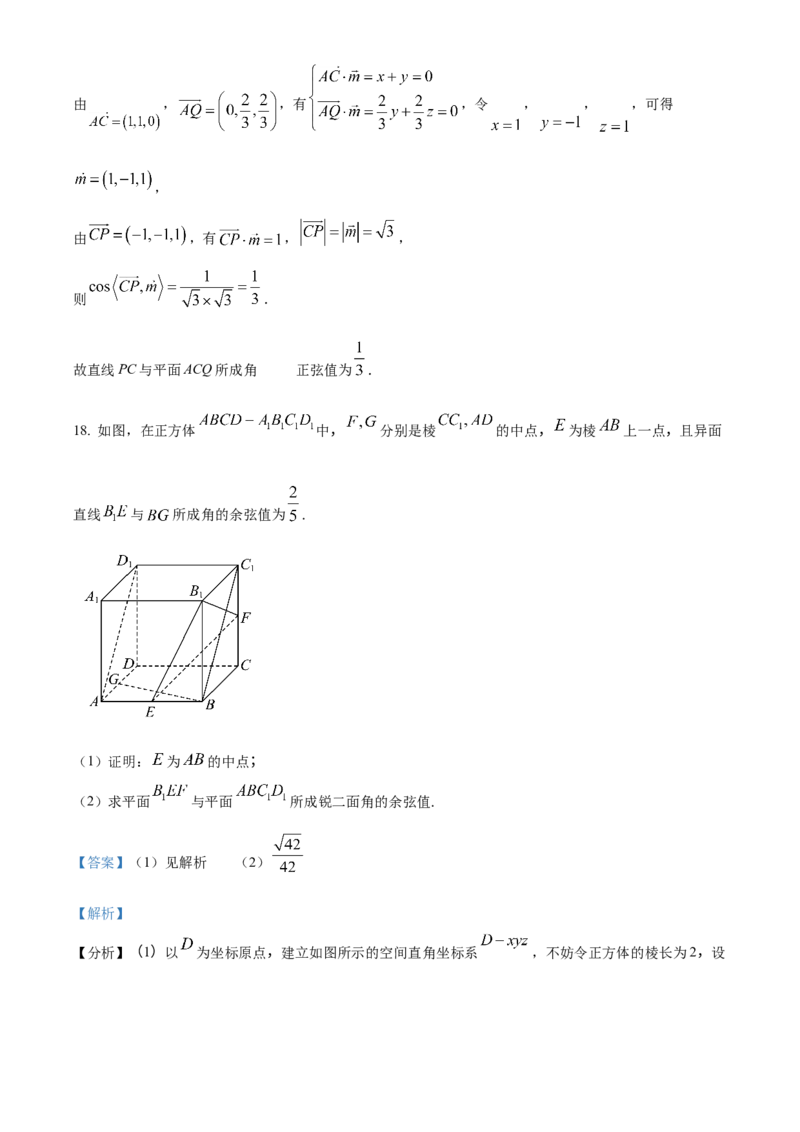 吉林、黑龙江两省十校联合体2025-2026学年高二上学期期中考试数学试卷Word版含解析_251207黑龙江省、吉林省十校联考2025-2026学年高二上学期期中考试（全）