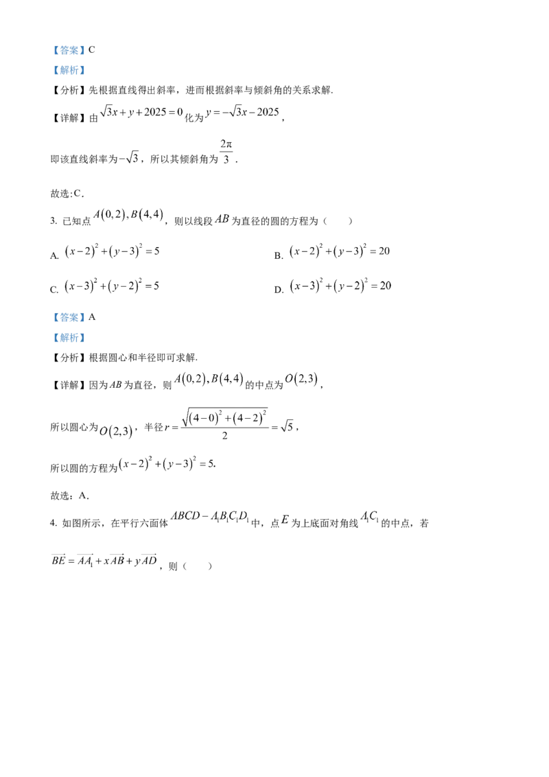 吉林、黑龙江两省十校联合体2025-2026学年高二上学期期中考试数学试卷Word版含解析_251207黑龙江省、吉林省十校联考2025-2026学年高二上学期期中考试（全）