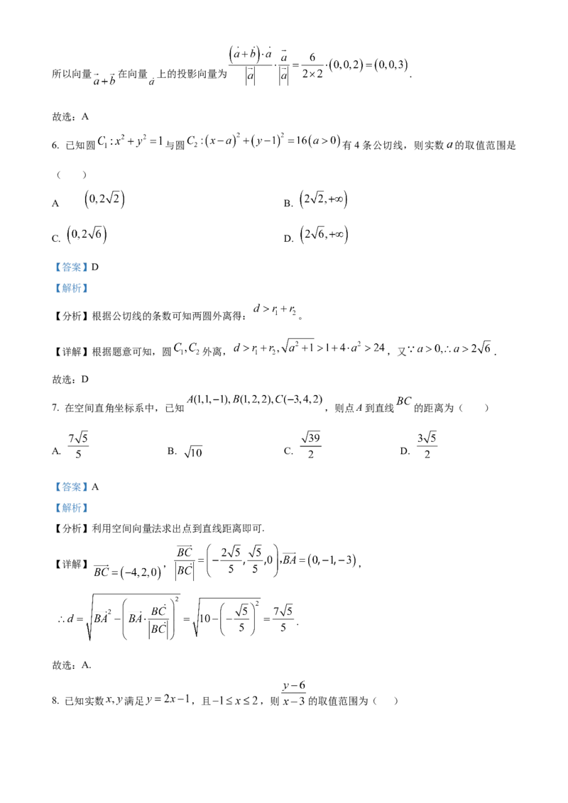吉林、黑龙江两省十校联合体2025-2026学年高二上学期期中考试数学试卷Word版含解析_251207黑龙江省、吉林省十校联考2025-2026学年高二上学期期中考试（全）