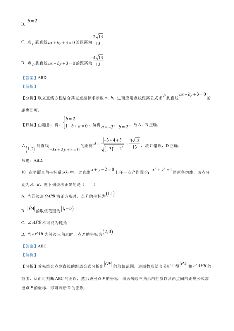吉林、黑龙江两省十校联合体2025-2026学年高二上学期期中考试数学试卷Word版含解析_251207黑龙江省、吉林省十校联考2025-2026学年高二上学期期中考试（全）