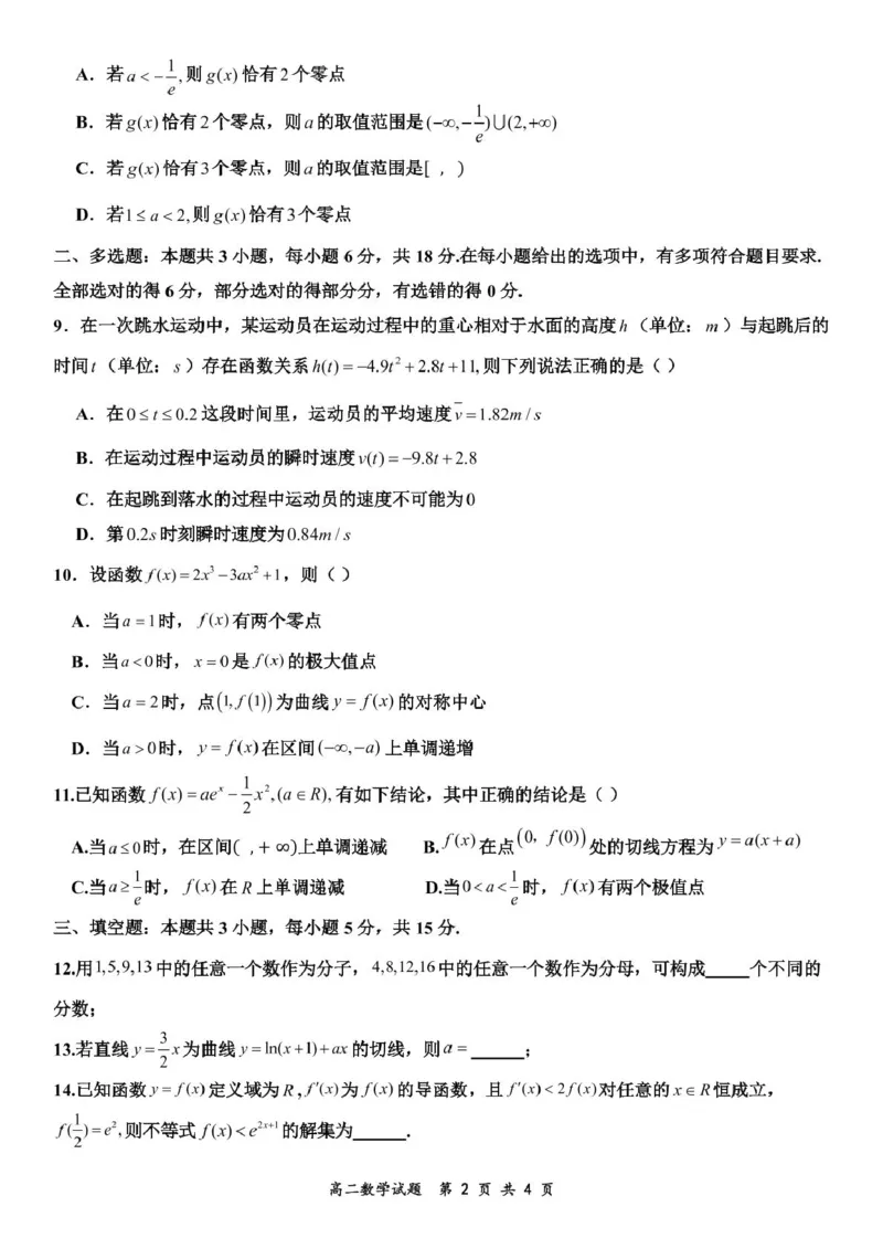 山东省济宁市嘉祥第一中学2024-2025学年高二下学期第一次月考数学试题_2024-2025高二（7-7月题库）_2025年03月试卷_0321山东省济宁市嘉祥一中2024-2025学年高二下学期3月月考