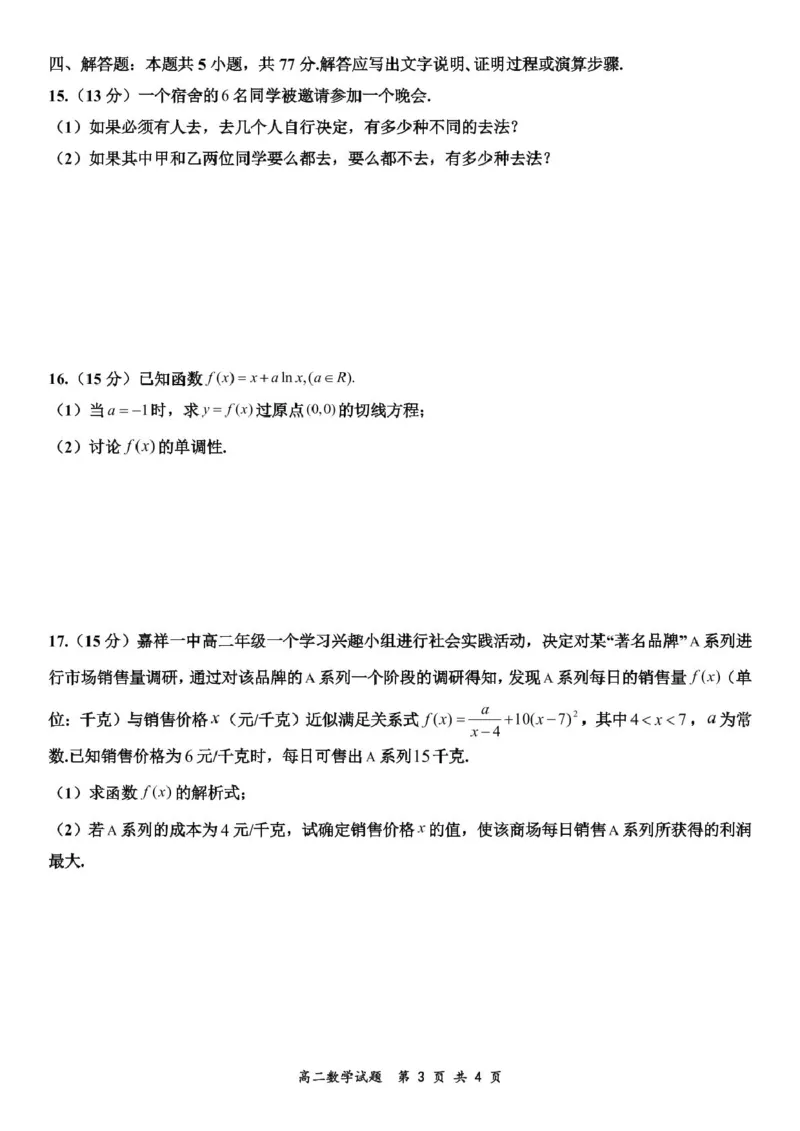 山东省济宁市嘉祥第一中学2024-2025学年高二下学期第一次月考数学试题_2024-2025高二（7-7月题库）_2025年03月试卷_0321山东省济宁市嘉祥一中2024-2025学年高二下学期3月月考