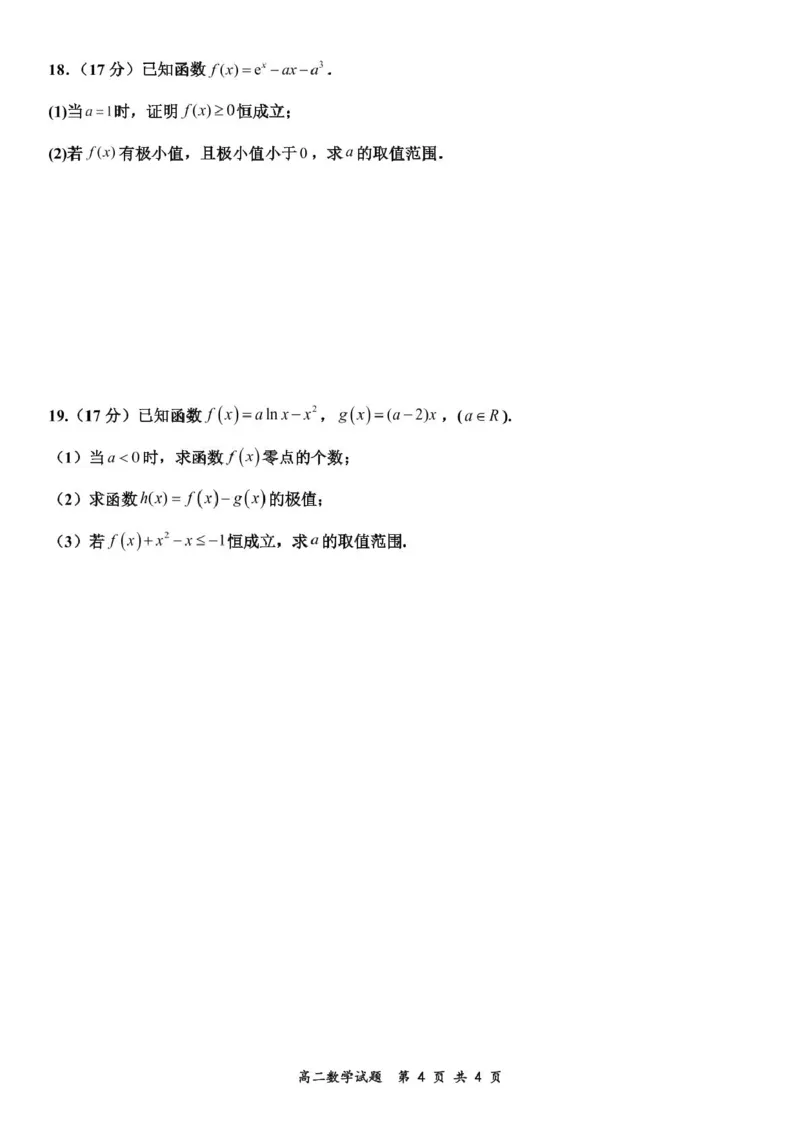 山东省济宁市嘉祥第一中学2024-2025学年高二下学期第一次月考数学试题_2024-2025高二（7-7月题库）_2025年03月试卷_0321山东省济宁市嘉祥一中2024-2025学年高二下学期3月月考