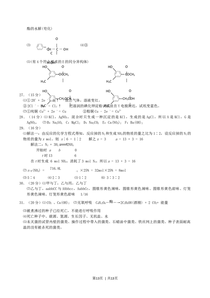 2004年浙江高考理科综合真题及答案_化学高考真题试卷_旧1990-2007&middot;高考化学真题_1990-2007&middot;高考化学真题&middot;word_2001-2007年各地理综历年真题_浙江