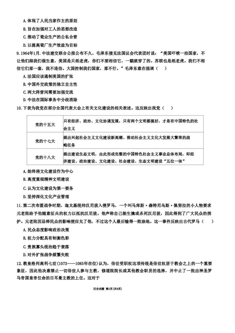 河南省商丘市十校2024-2025学年高二上学期期中考试历史试题_2024-2025高二（7-7月题库）_2024年11月试卷_1124青桐鸣河南省普通高中2024-2025学年高二上学期期中